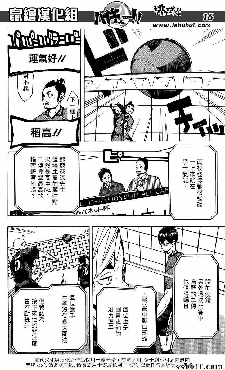 排球少年!!韩漫全集-第249话无删减无遮挡章节图片 