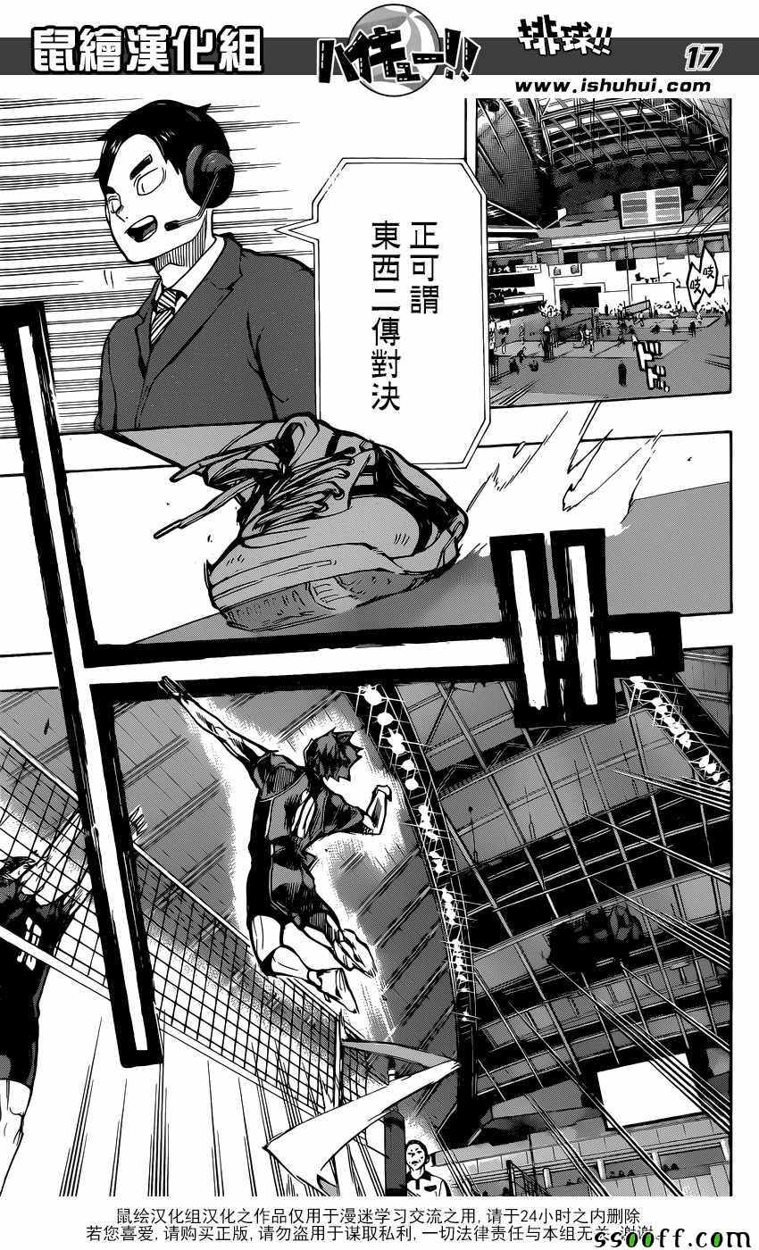 排球少年!!韩漫全集-第249话无删减无遮挡章节图片 