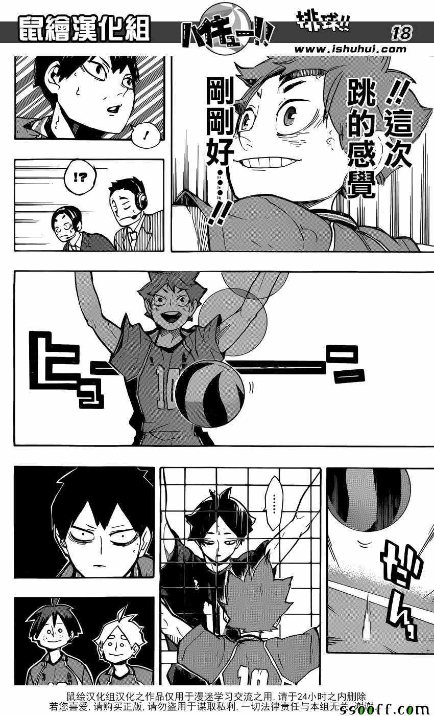 排球少年!!韩漫全集-第249话无删减无遮挡章节图片 
