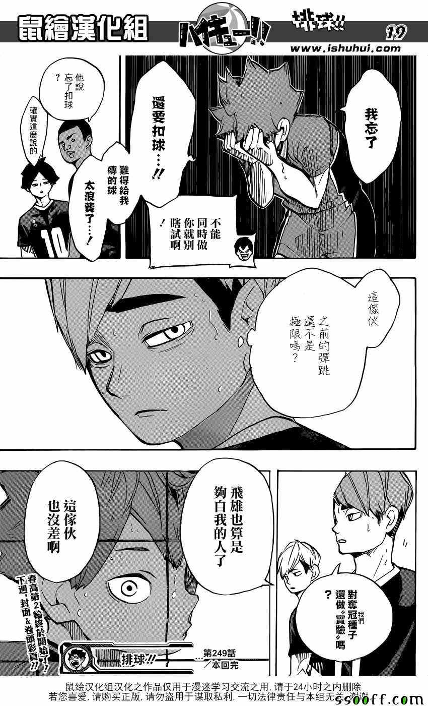 排球少年!!韩漫全集-第249话无删减无遮挡章节图片 