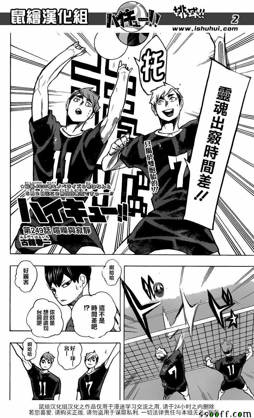 排球少年!!韩漫全集-第249话无删减无遮挡章节图片 