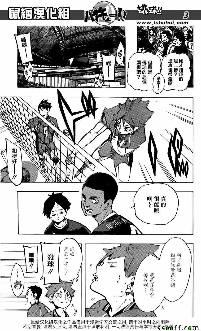 排球少年!!韩漫全集-第249话无删减无遮挡章节图片 