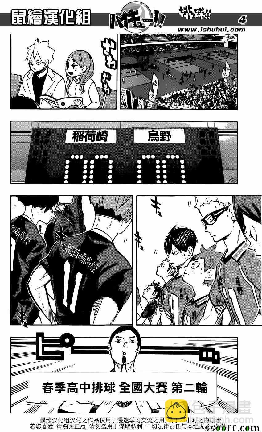 排球少年!!韩漫全集-第249话无删减无遮挡章节图片 