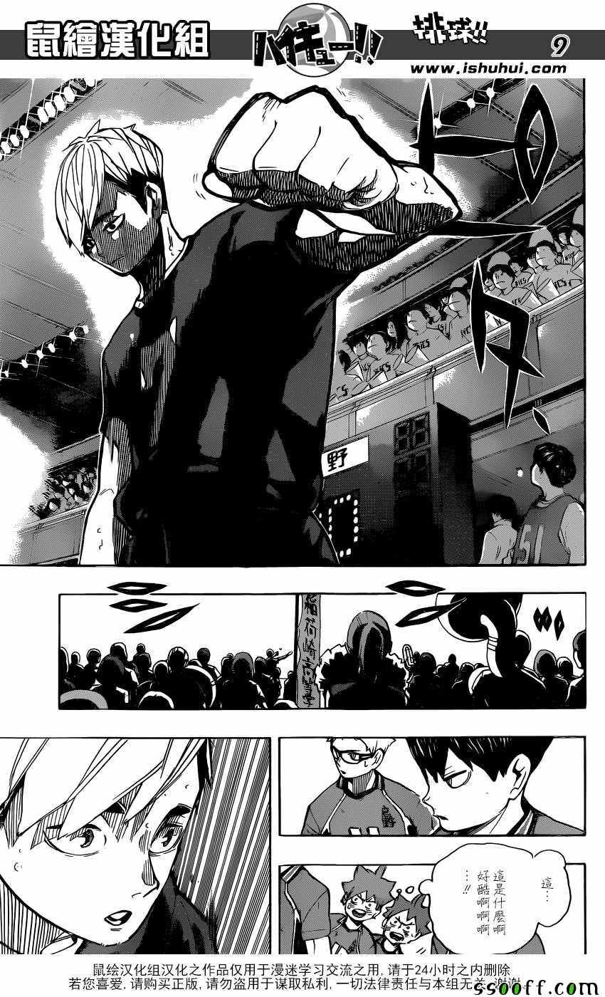 排球少年!!韩漫全集-第249话无删减无遮挡章节图片 