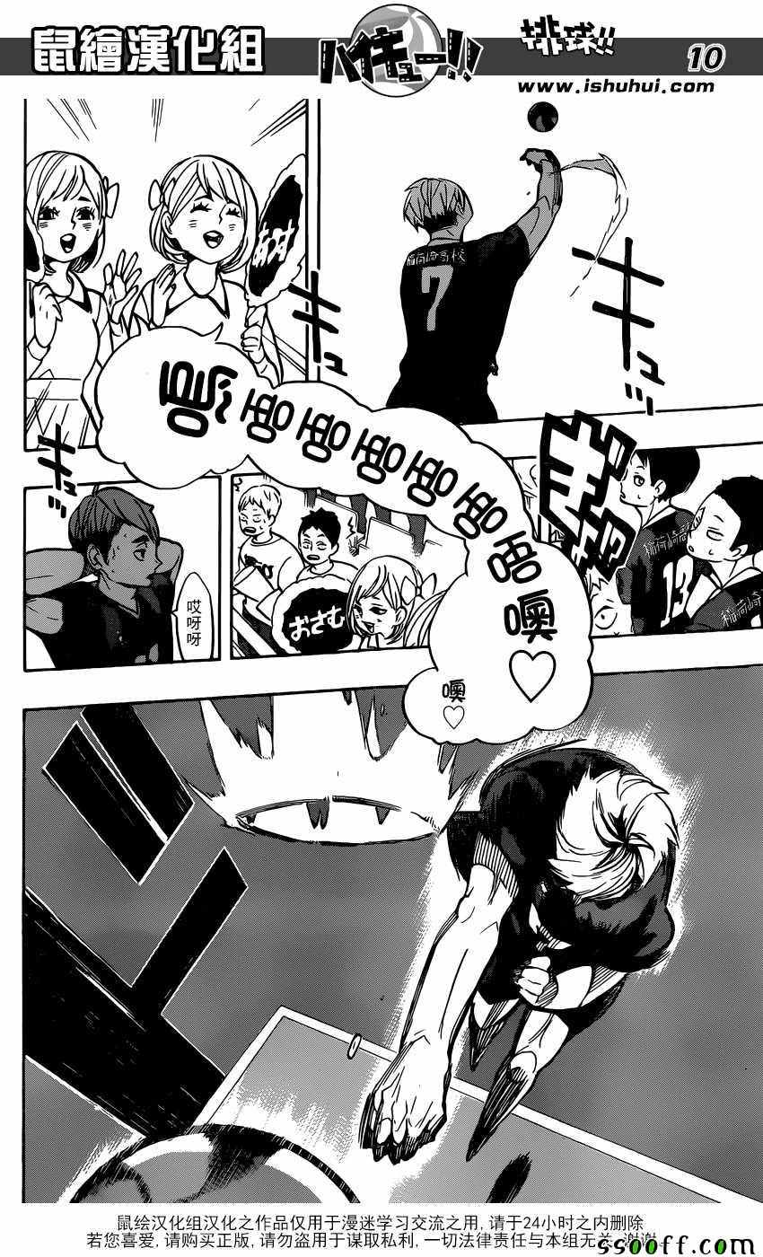 排球少年!!韩漫全集-第249话无删减无遮挡章节图片 