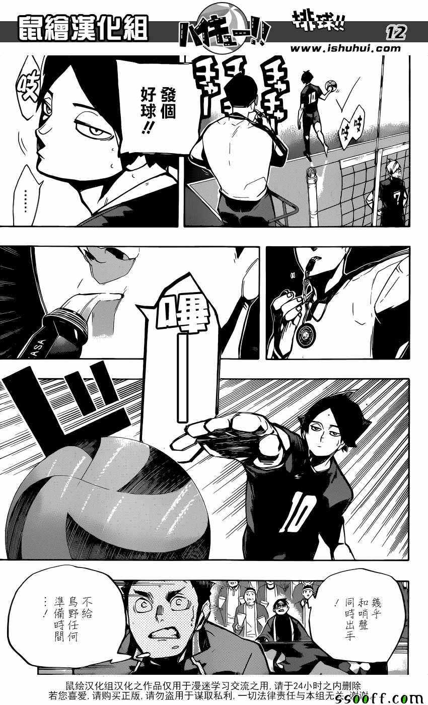 排球少年!!韩漫全集-第250话无删减无遮挡章节图片 