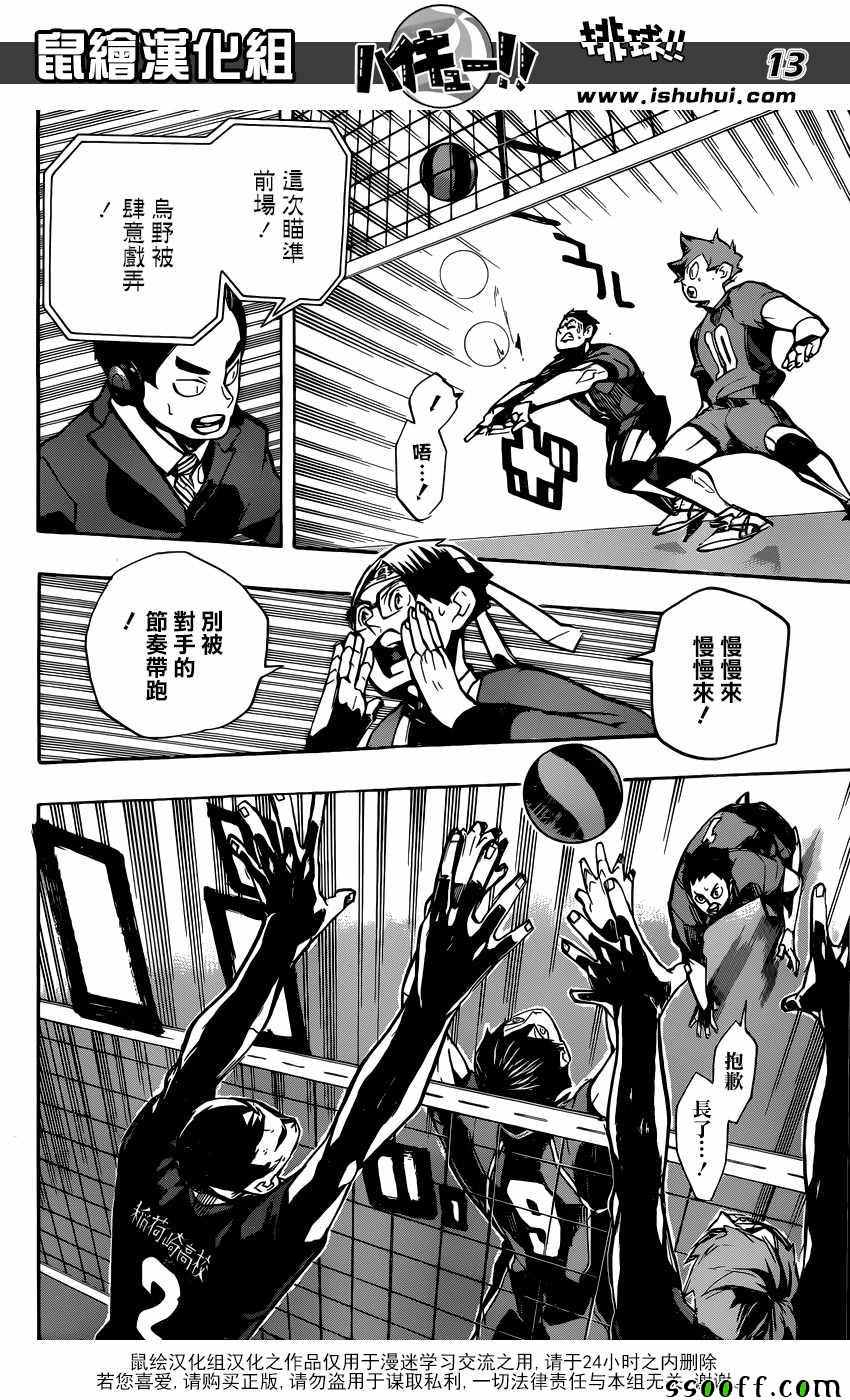 排球少年!!韩漫全集-第250话无删减无遮挡章节图片 