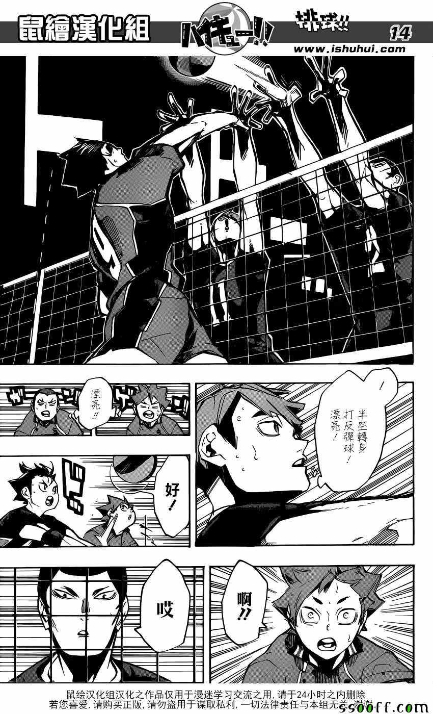排球少年!!韩漫全集-第250话无删减无遮挡章节图片 