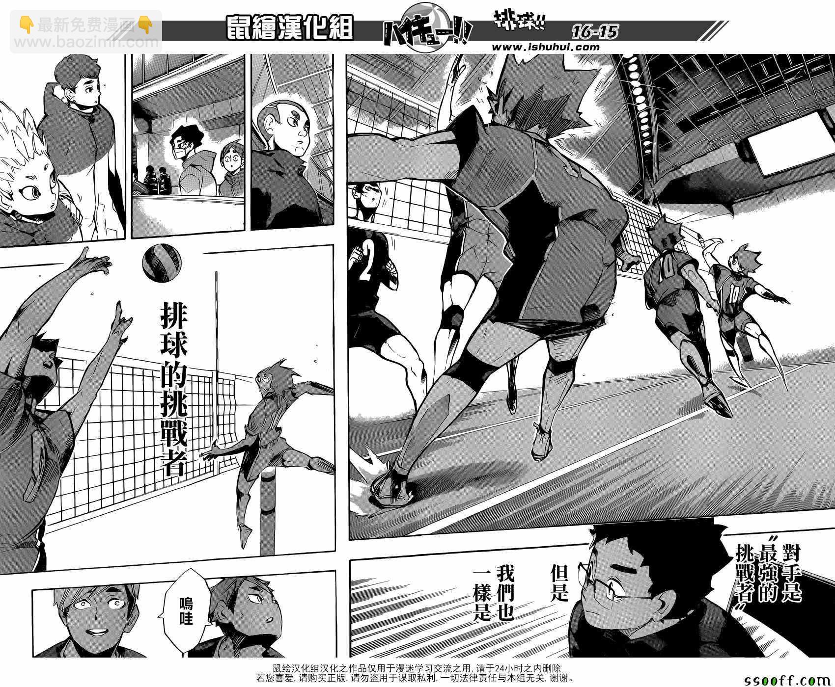 排球少年!!韩漫全集-第250话无删减无遮挡章节图片 