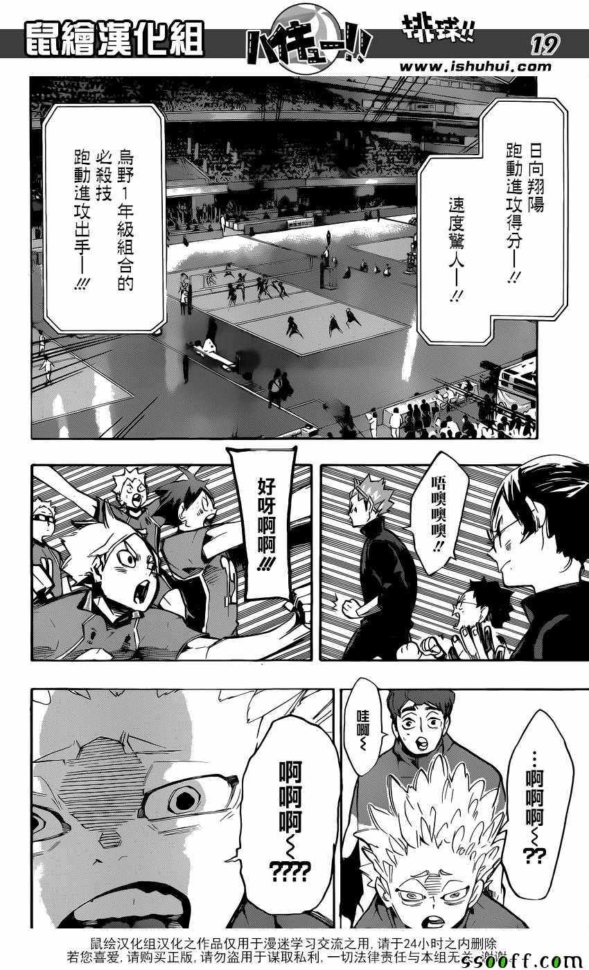 排球少年!!韩漫全集-第250话无删减无遮挡章节图片 