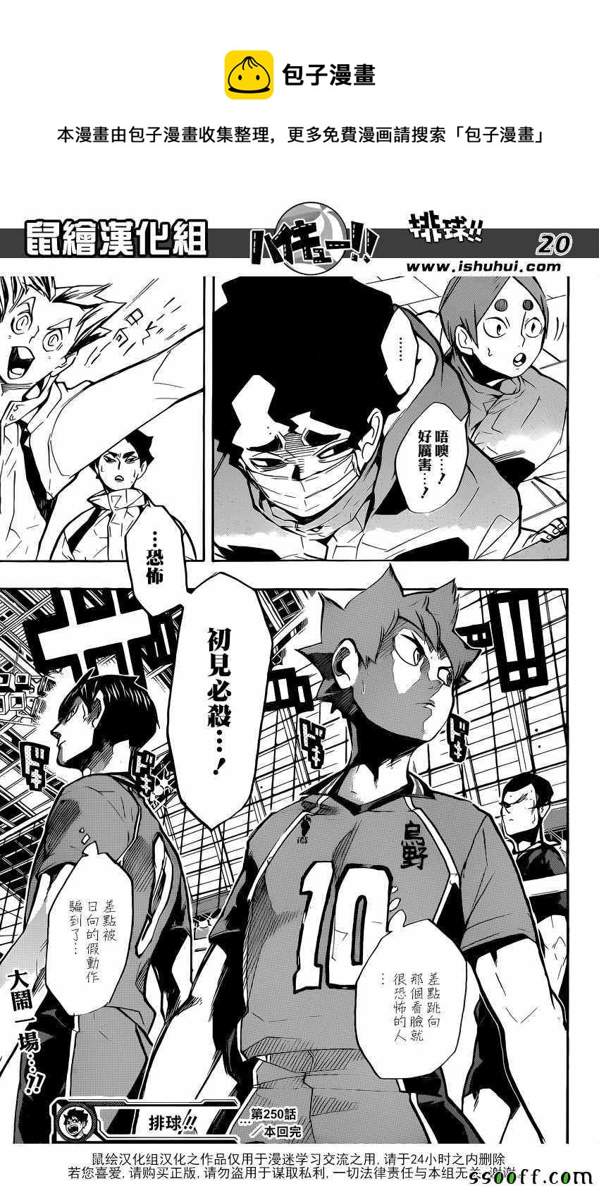 排球少年!!韩漫全集-第250话无删减无遮挡章节图片 
