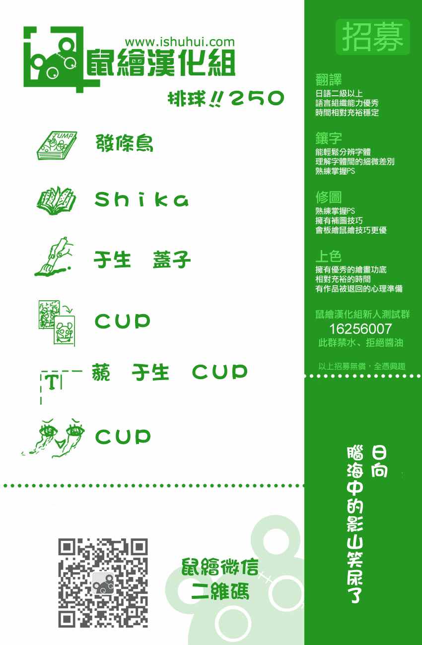 排球少年!!韩漫全集-第250话无删减无遮挡章节图片 