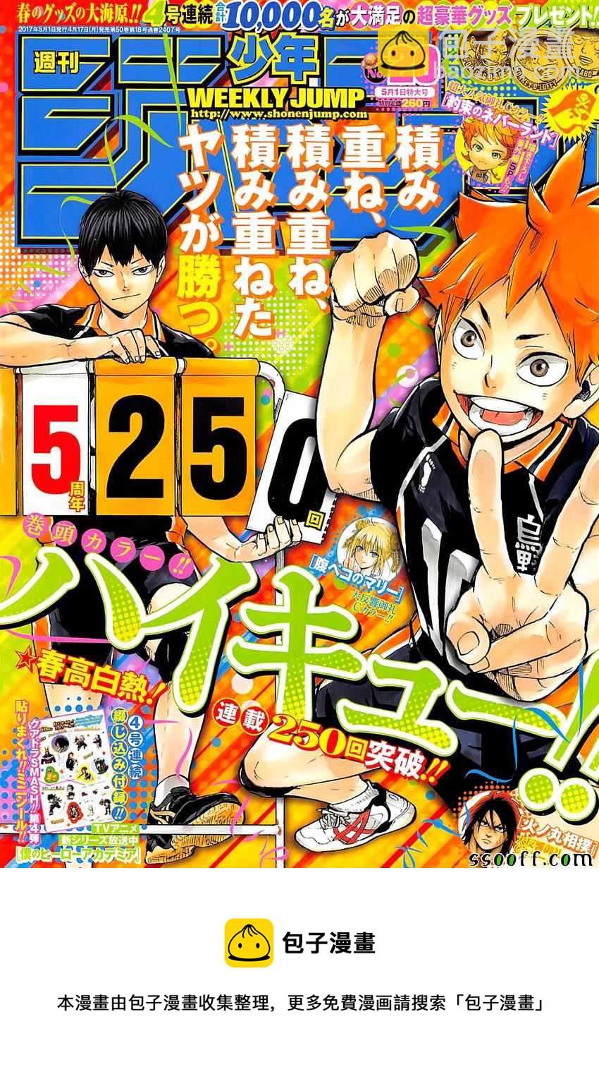 排球少年!!韩漫全集-第250话无删减无遮挡章节图片 
