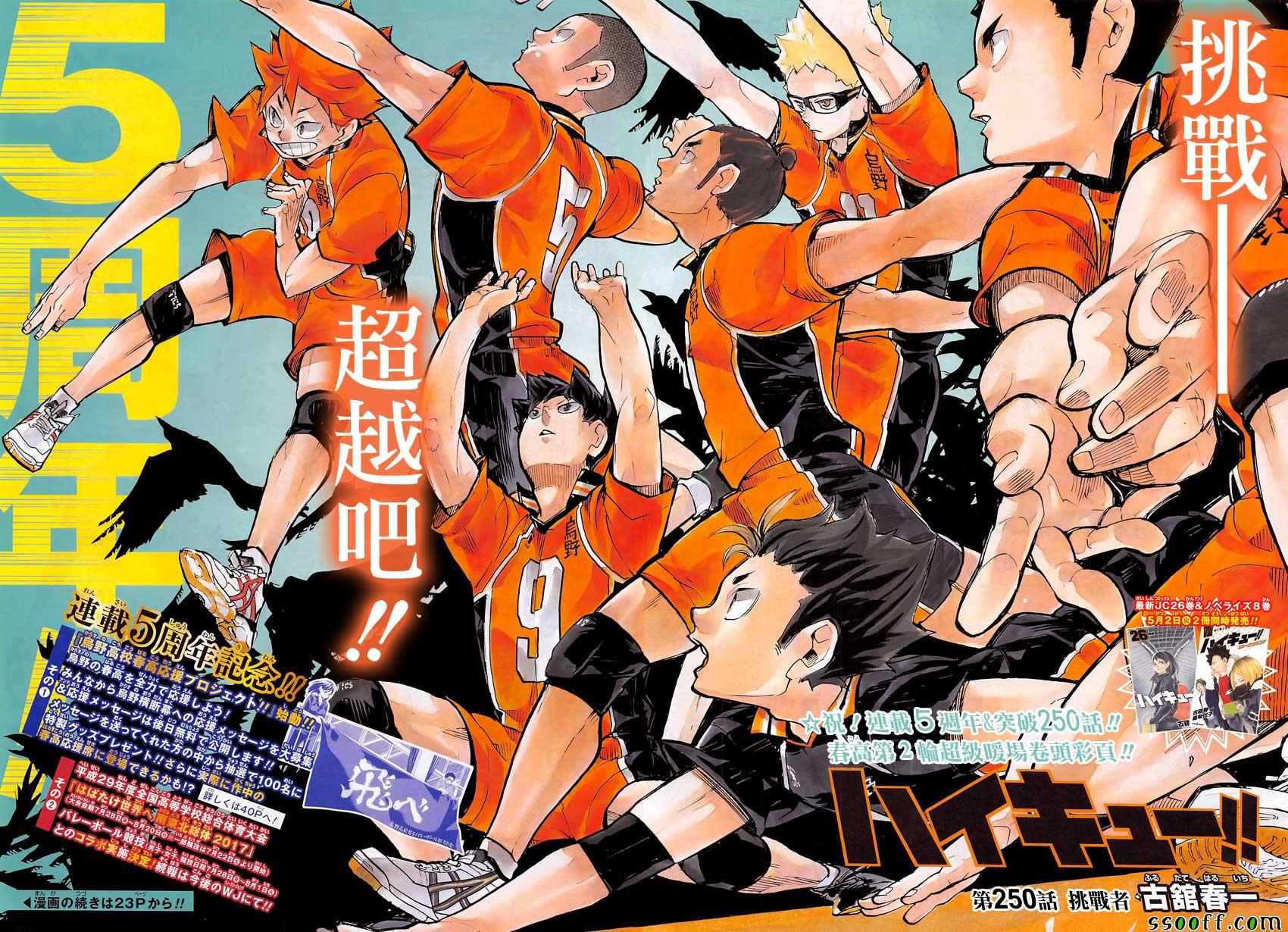 排球少年!!韩漫全集-第250话无删减无遮挡章节图片 