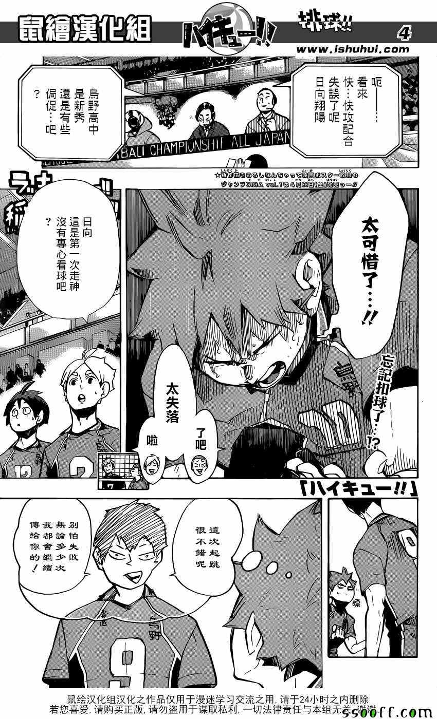 排球少年!!韩漫全集-第250话无删减无遮挡章节图片 