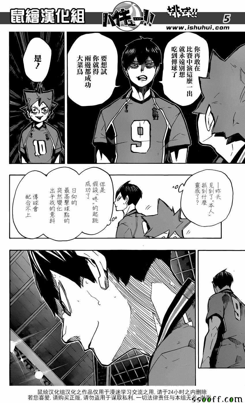 排球少年!!韩漫全集-第250话无删减无遮挡章节图片 