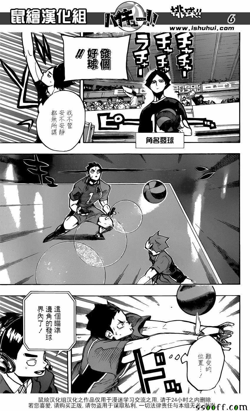 排球少年!!韩漫全集-第250话无删减无遮挡章节图片 