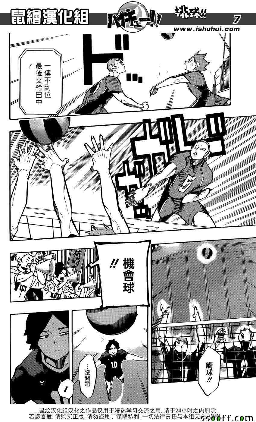 排球少年!!韩漫全集-第250话无删减无遮挡章节图片 
