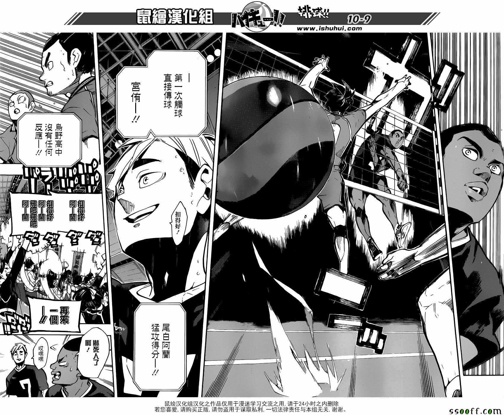排球少年!!韩漫全集-第250话无删减无遮挡章节图片 