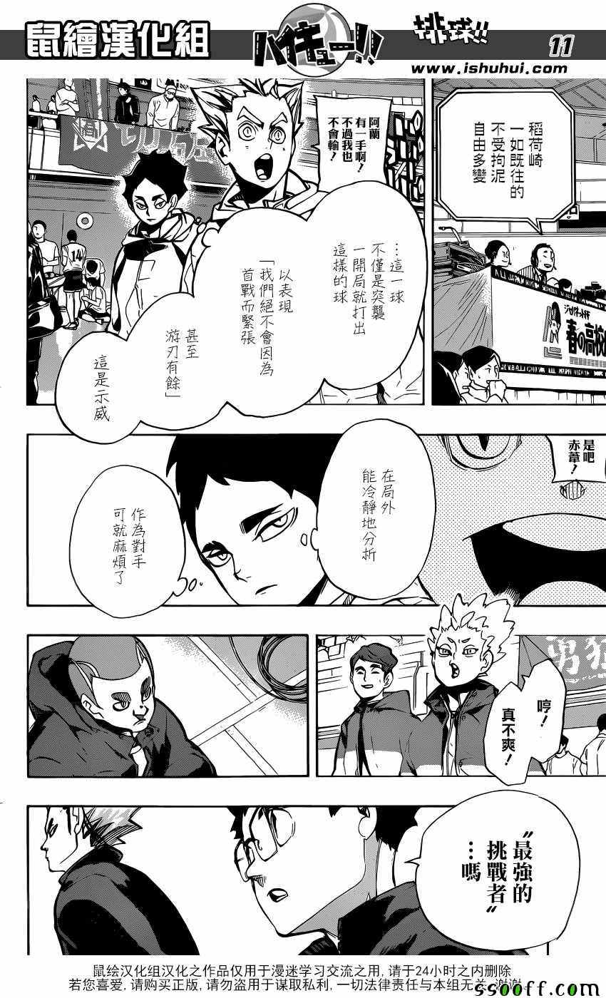 排球少年!!韩漫全集-第250话无删减无遮挡章节图片 