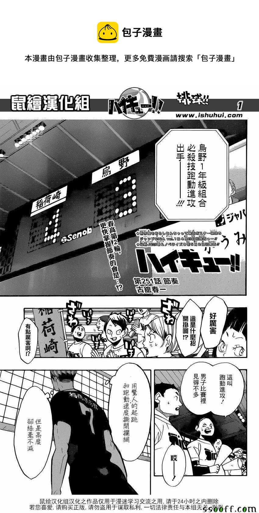 排球少年!!韩漫全集-第251话无删减无遮挡章节图片 