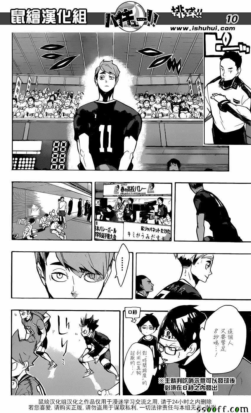 排球少年!!韩漫全集-第251话无删减无遮挡章节图片 