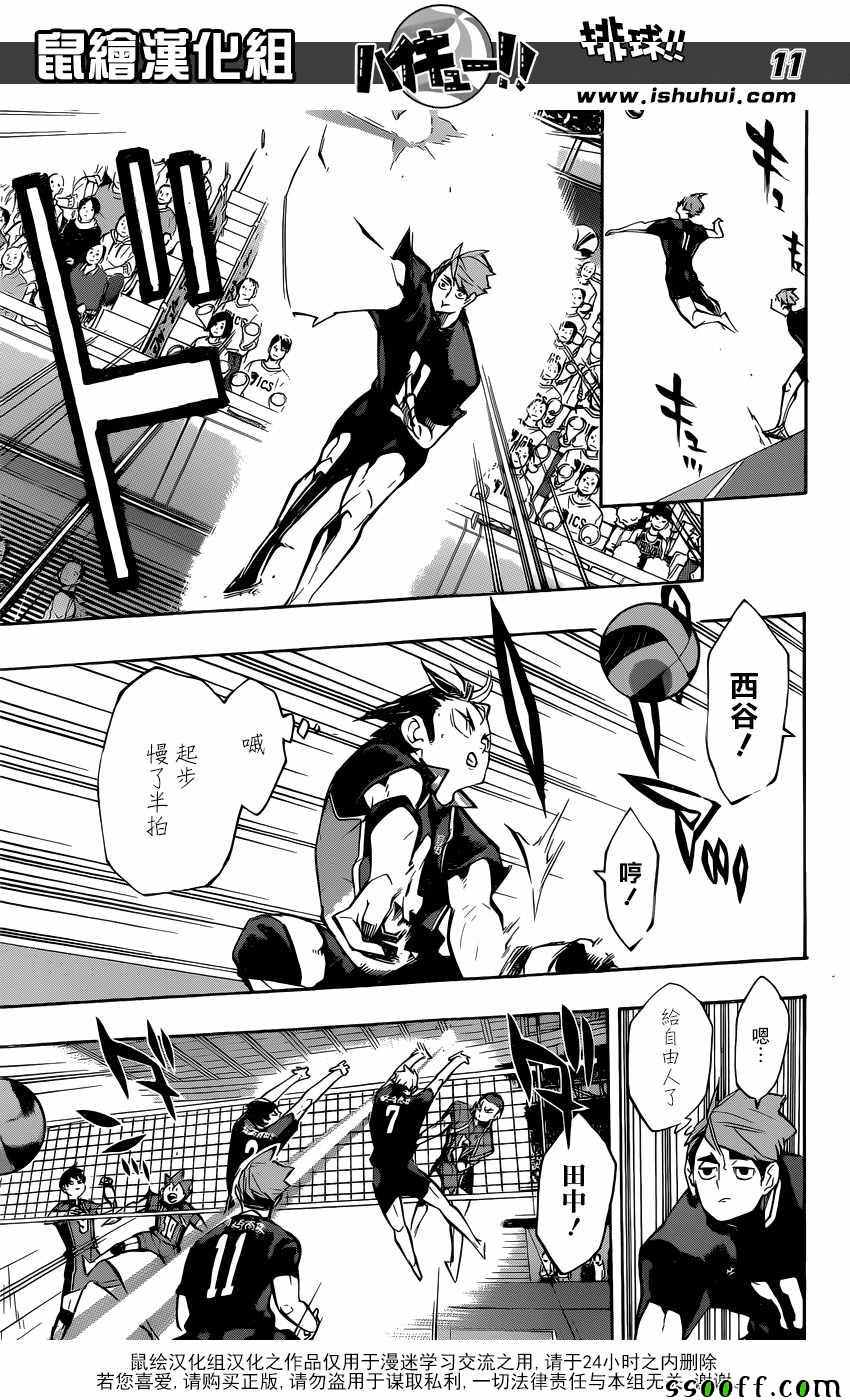 排球少年!!韩漫全集-第251话无删减无遮挡章节图片 