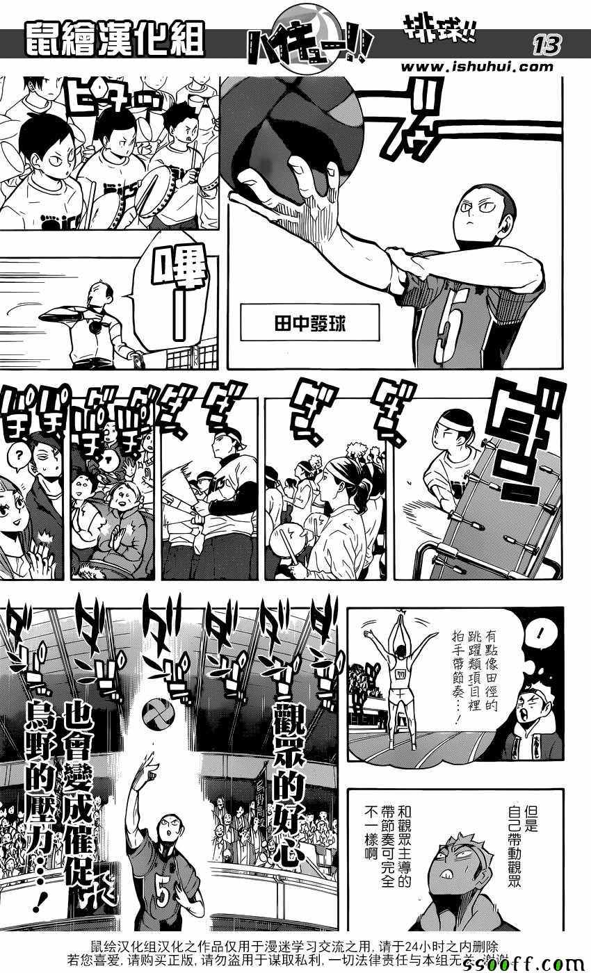 排球少年!!韩漫全集-第251话无删减无遮挡章节图片 