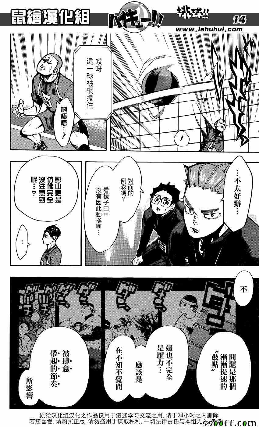 排球少年!!韩漫全集-第251话无删减无遮挡章节图片 