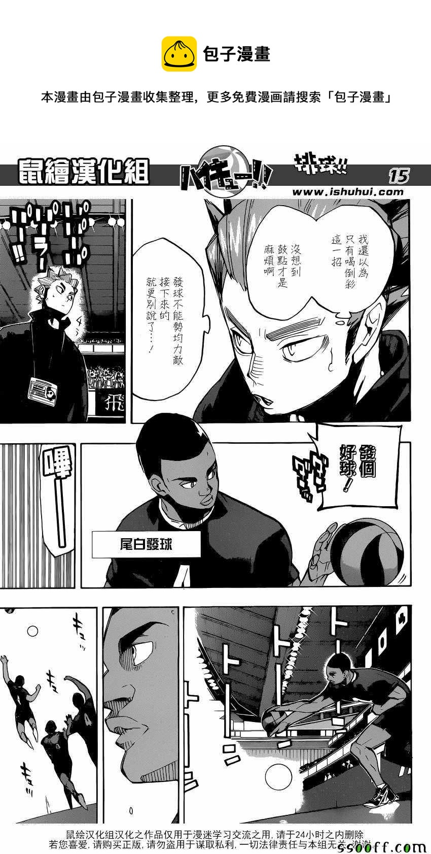排球少年!!韩漫全集-第251话无删减无遮挡章节图片 