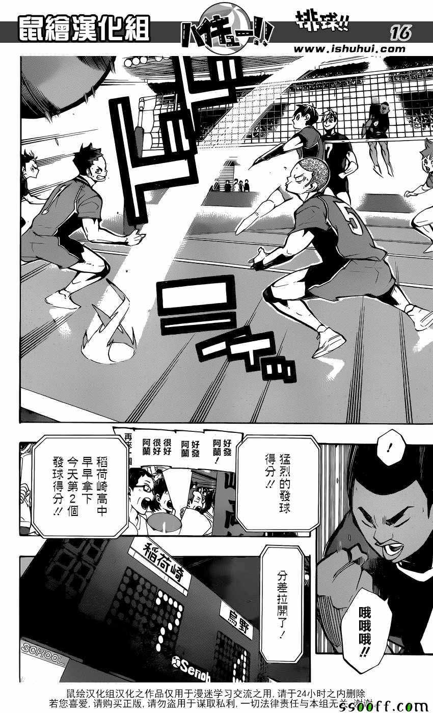 排球少年!!韩漫全集-第251话无删减无遮挡章节图片 