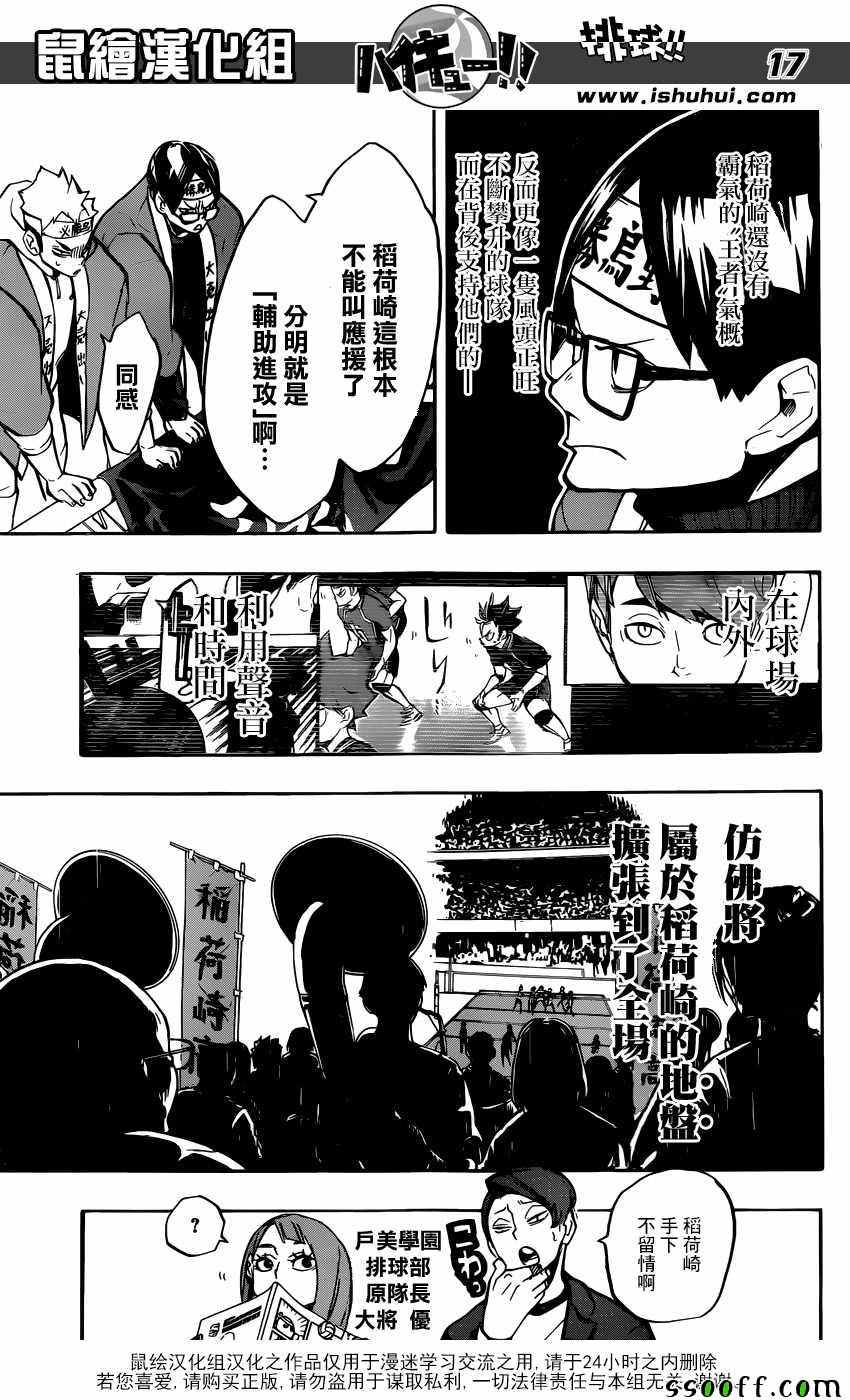 排球少年!!韩漫全集-第251话无删减无遮挡章节图片 