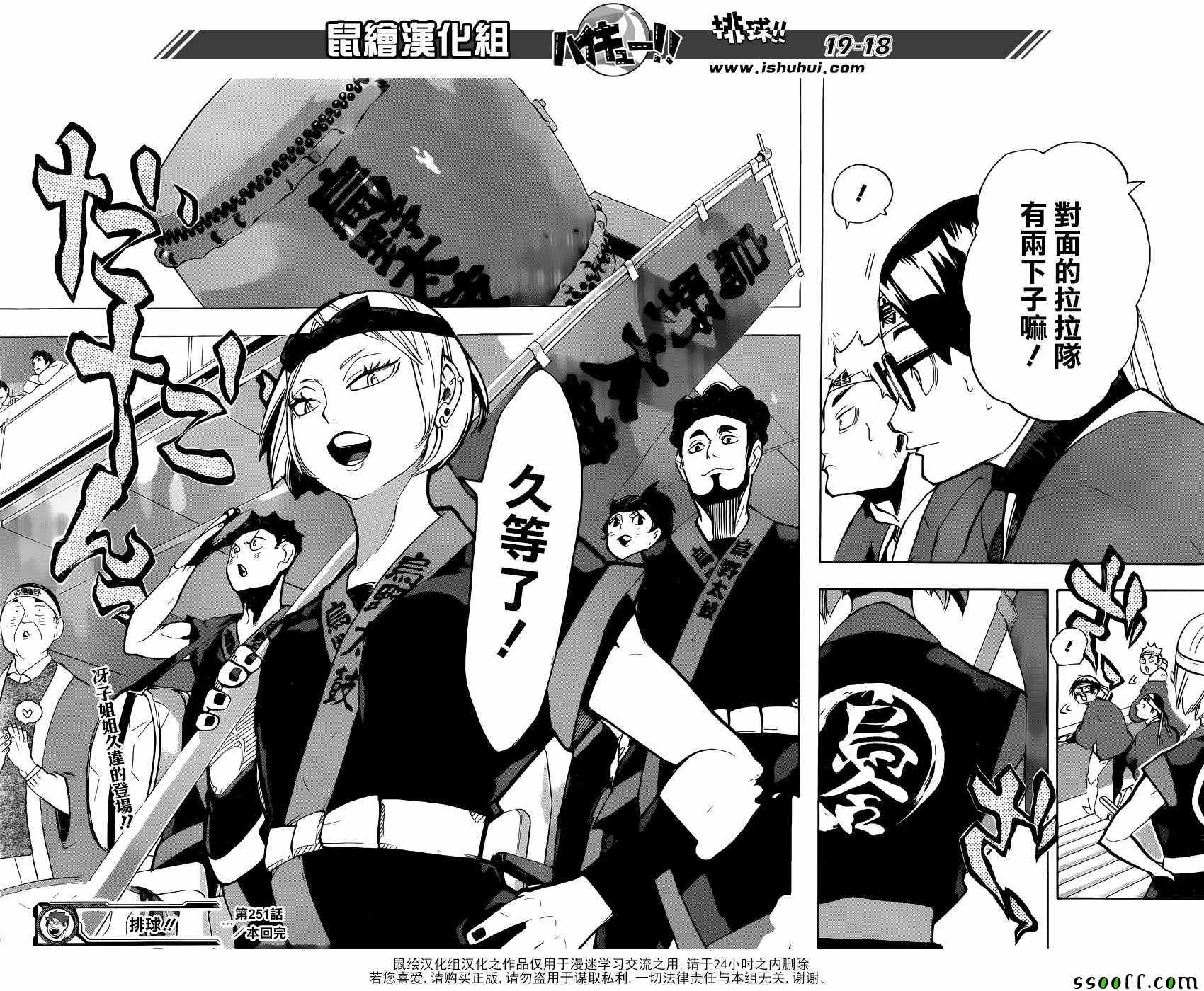 排球少年!!韩漫全集-第251话无删减无遮挡章节图片 
