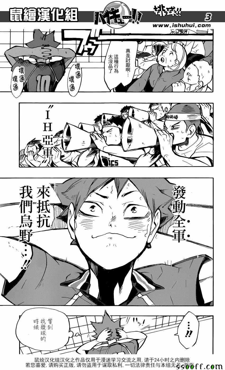排球少年!!韩漫全集-第251话无删减无遮挡章节图片 