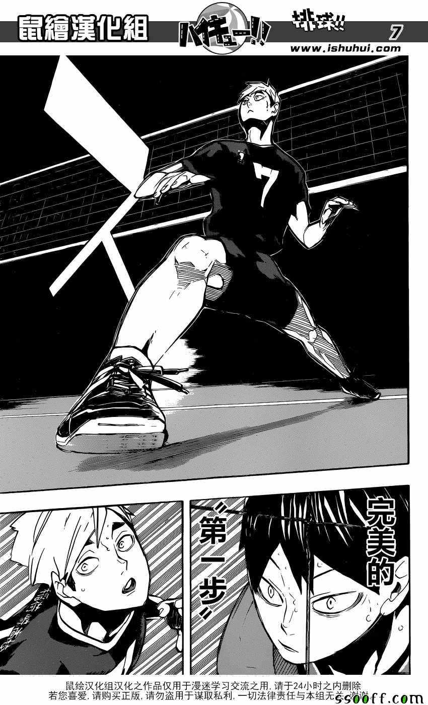 排球少年!!韩漫全集-第251话无删减无遮挡章节图片 