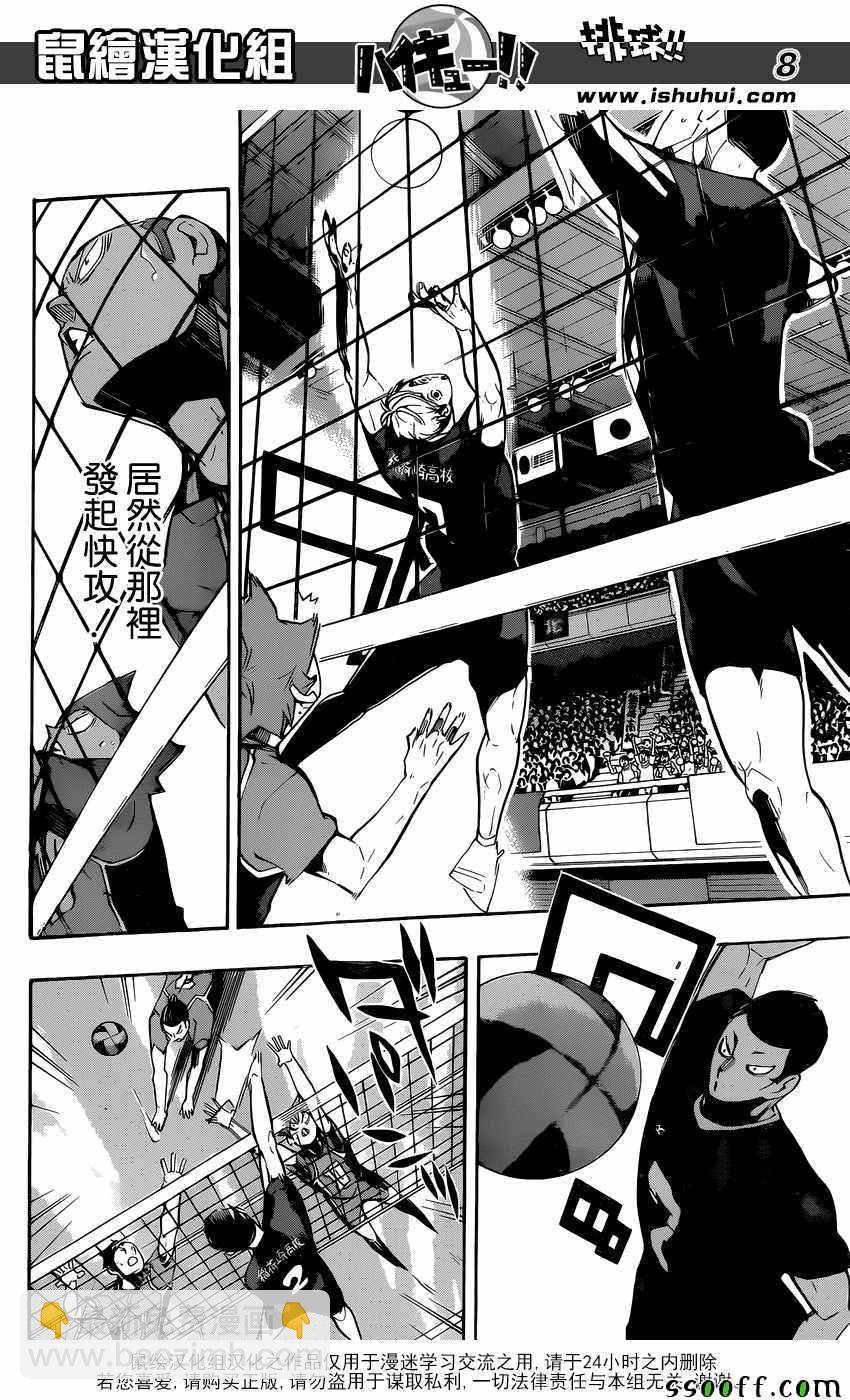 排球少年!!韩漫全集-第251话无删减无遮挡章节图片 