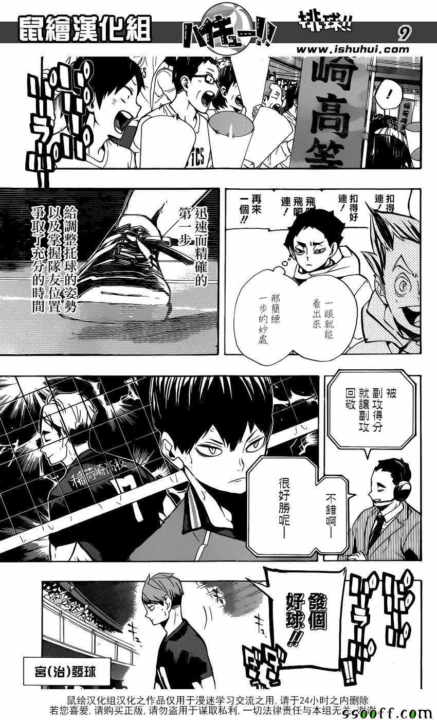 排球少年!!韩漫全集-第251话无删减无遮挡章节图片 