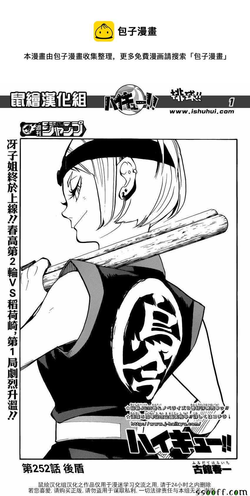 排球少年!!韩漫全集-第252话无删减无遮挡章节图片 