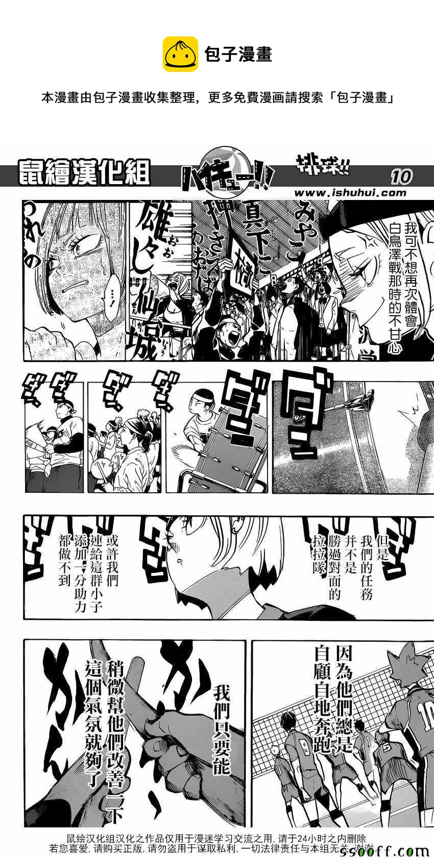 排球少年!!韩漫全集-第252话无删减无遮挡章节图片 