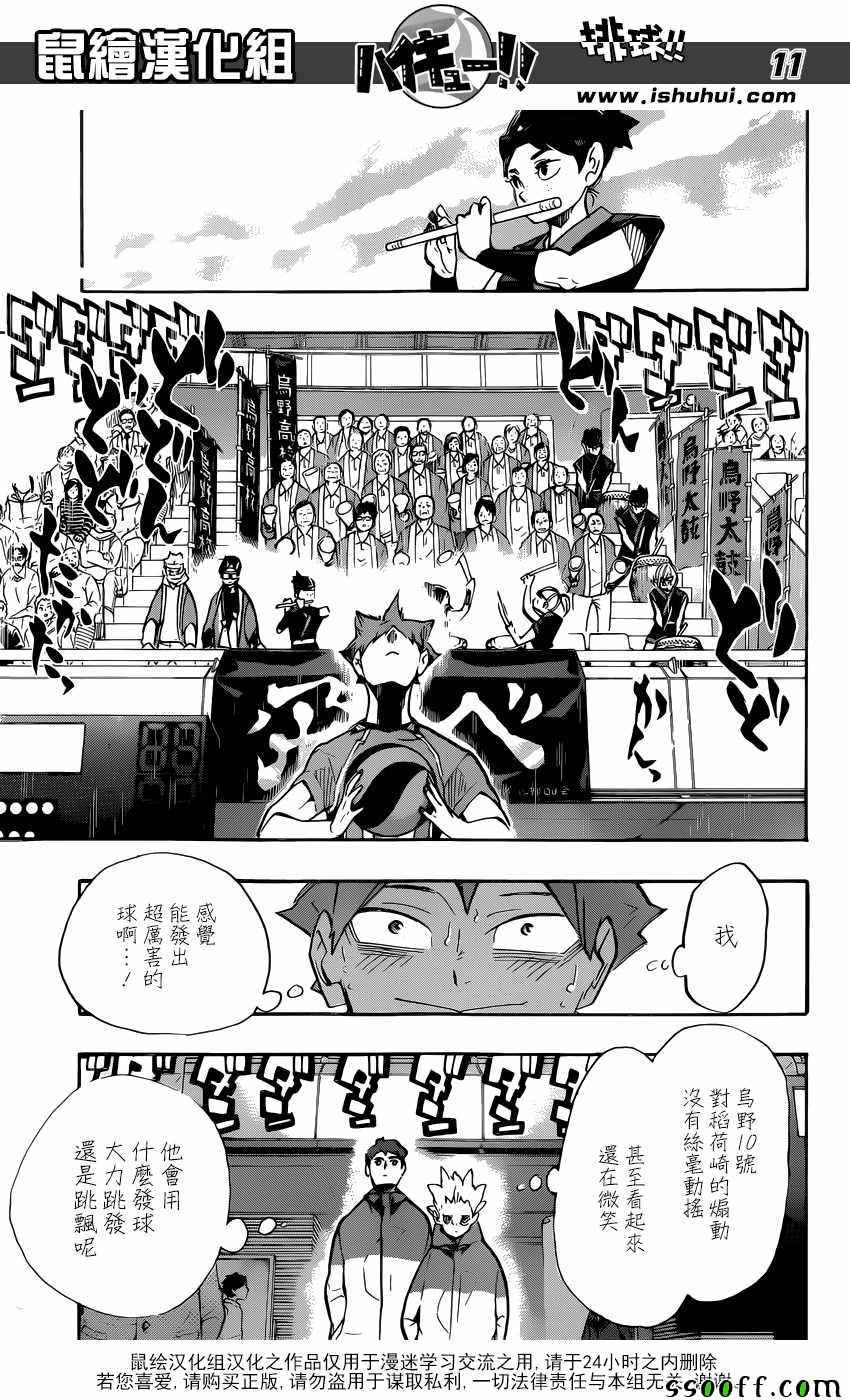 排球少年!!韩漫全集-第252话无删减无遮挡章节图片 