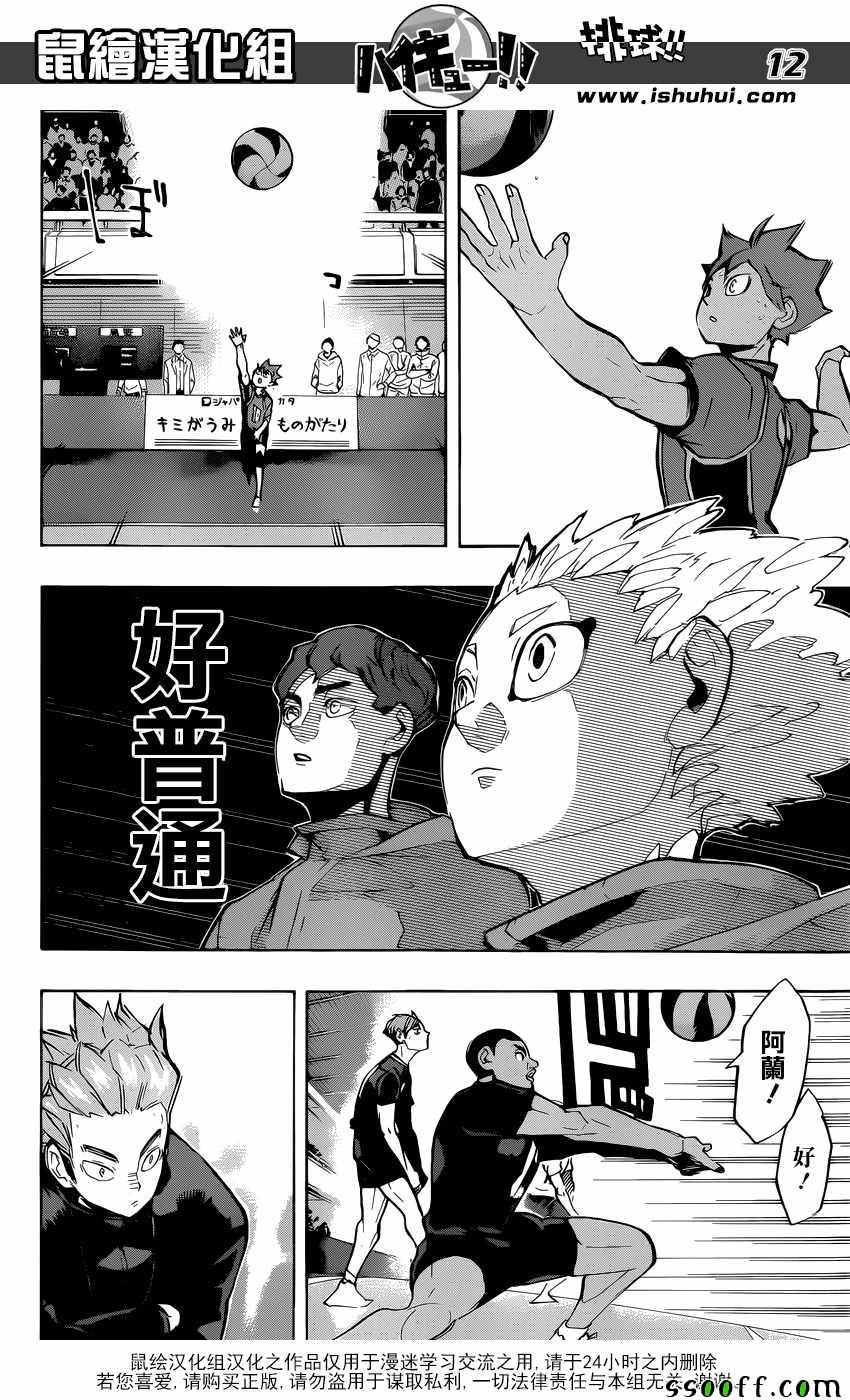 排球少年!!韩漫全集-第252话无删减无遮挡章节图片 