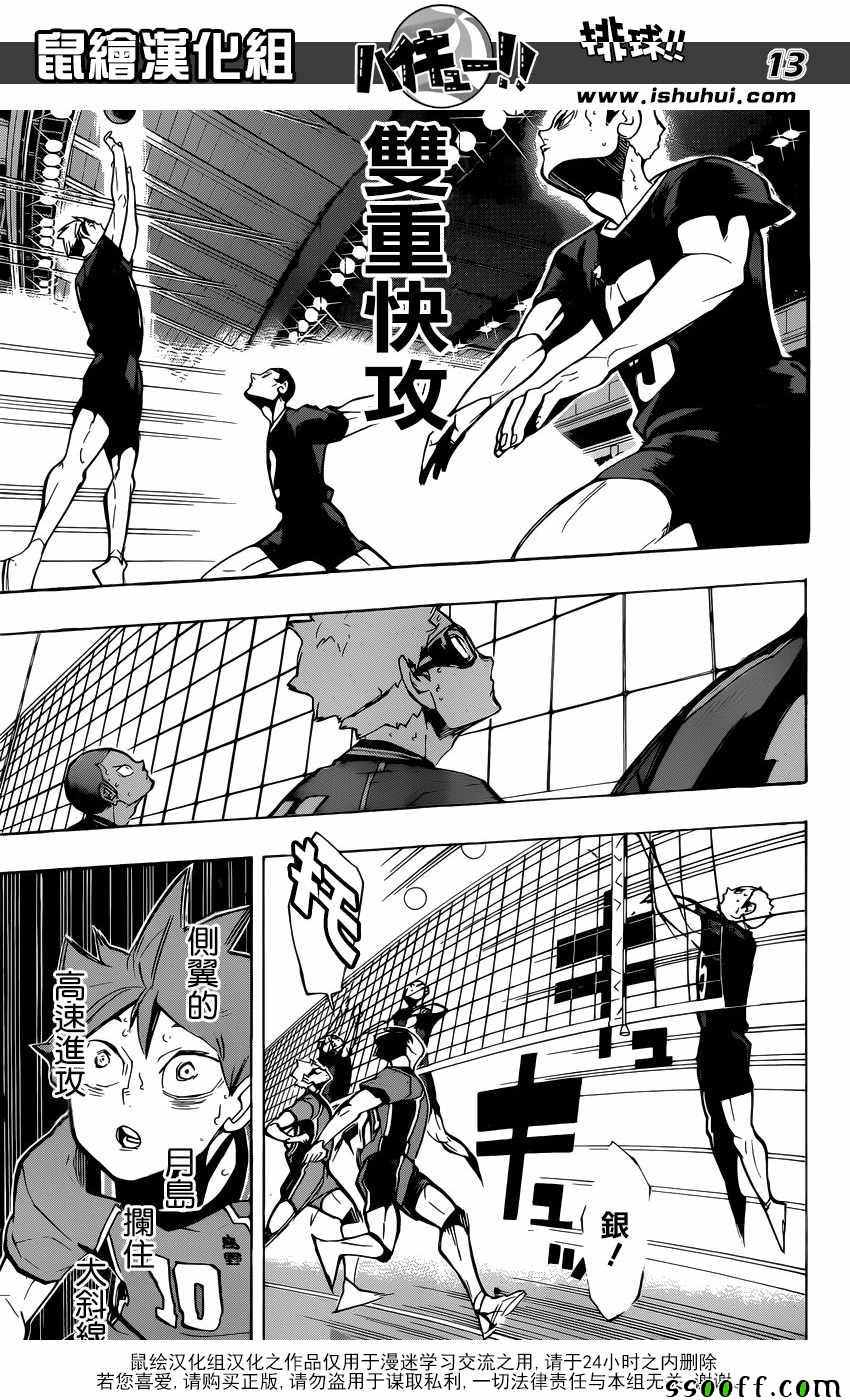 排球少年!!韩漫全集-第252话无删减无遮挡章节图片 