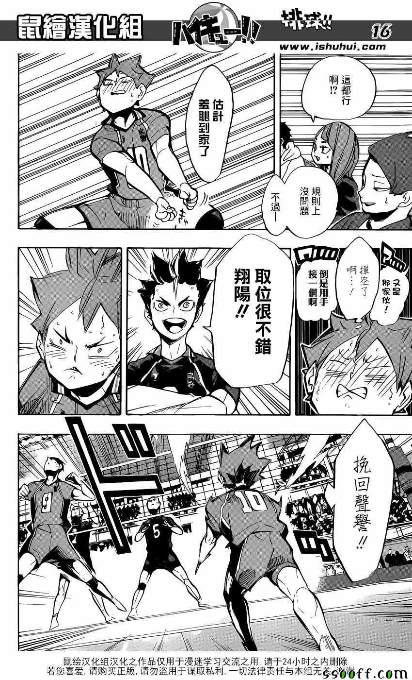 排球少年!!韩漫全集-第252话无删减无遮挡章节图片 