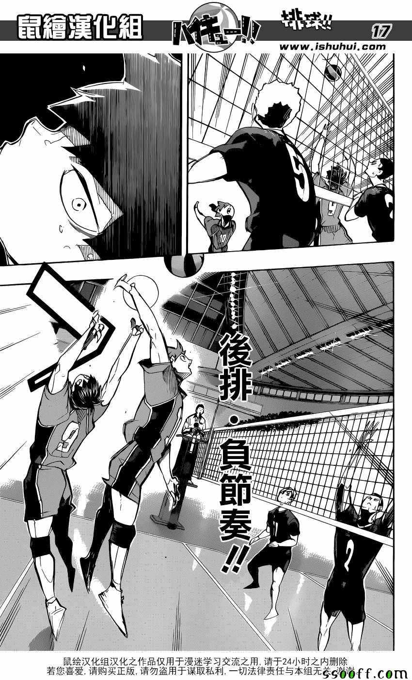 排球少年!!韩漫全集-第252话无删减无遮挡章节图片 