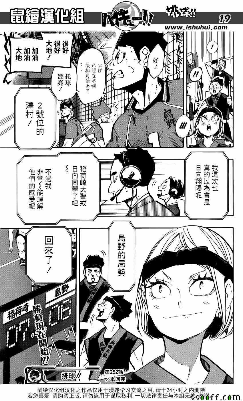 排球少年!!韩漫全集-第252话无删减无遮挡章节图片 
