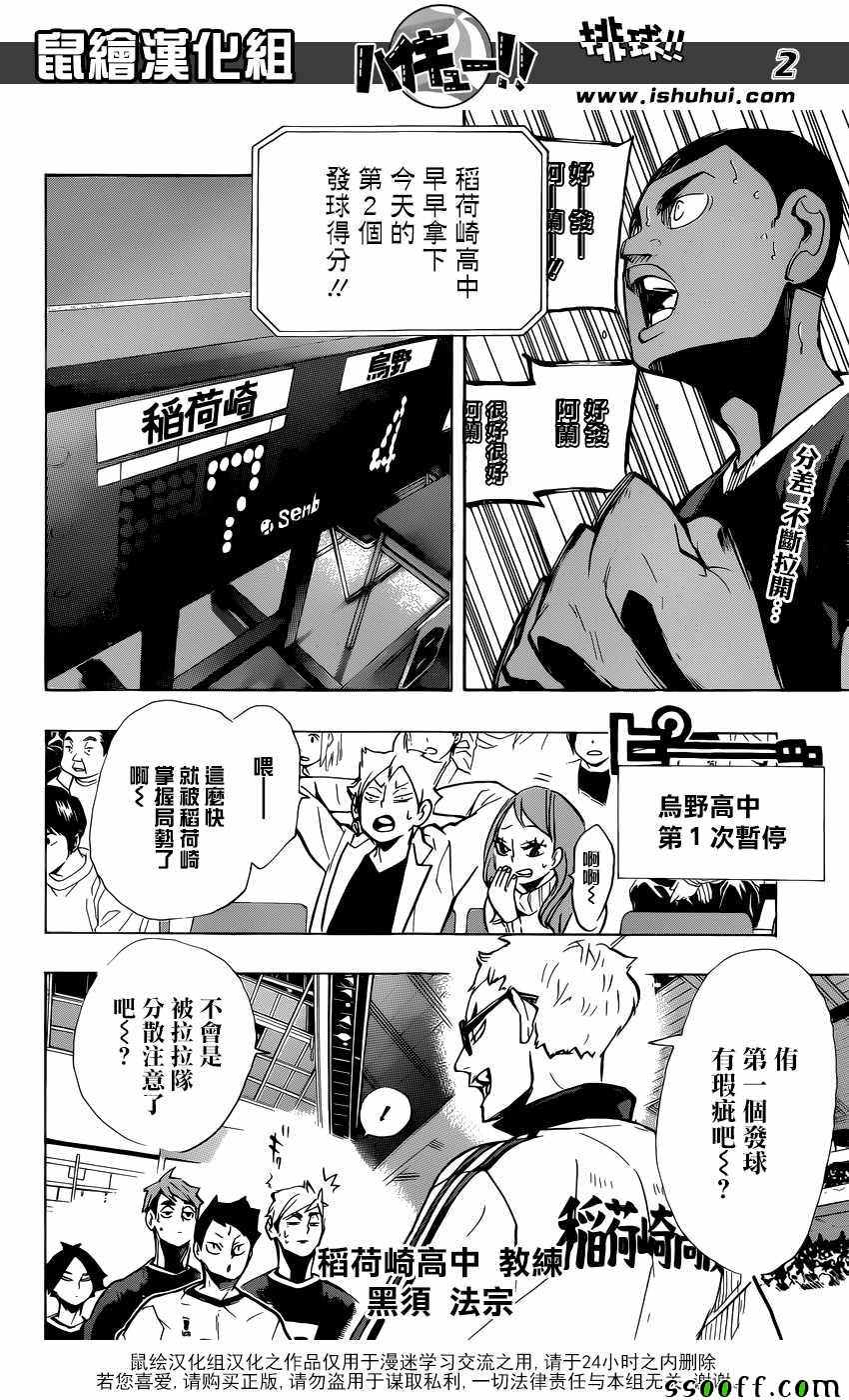 排球少年!!韩漫全集-第252话无删减无遮挡章节图片 