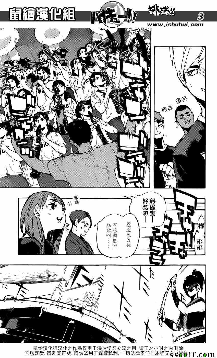排球少年!!韩漫全集-第252话无删减无遮挡章节图片 