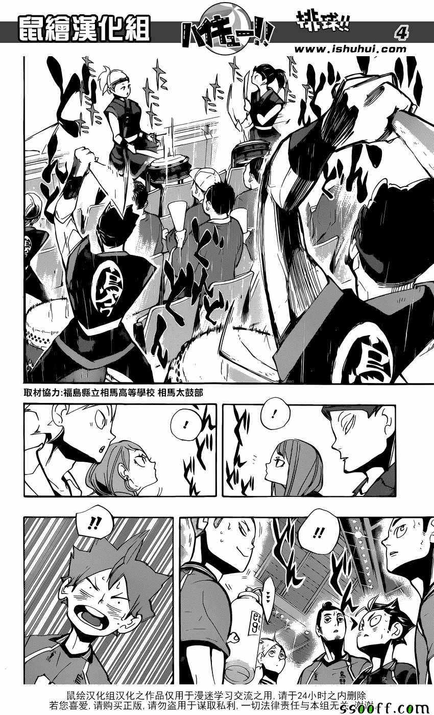 排球少年!!韩漫全集-第252话无删减无遮挡章节图片 