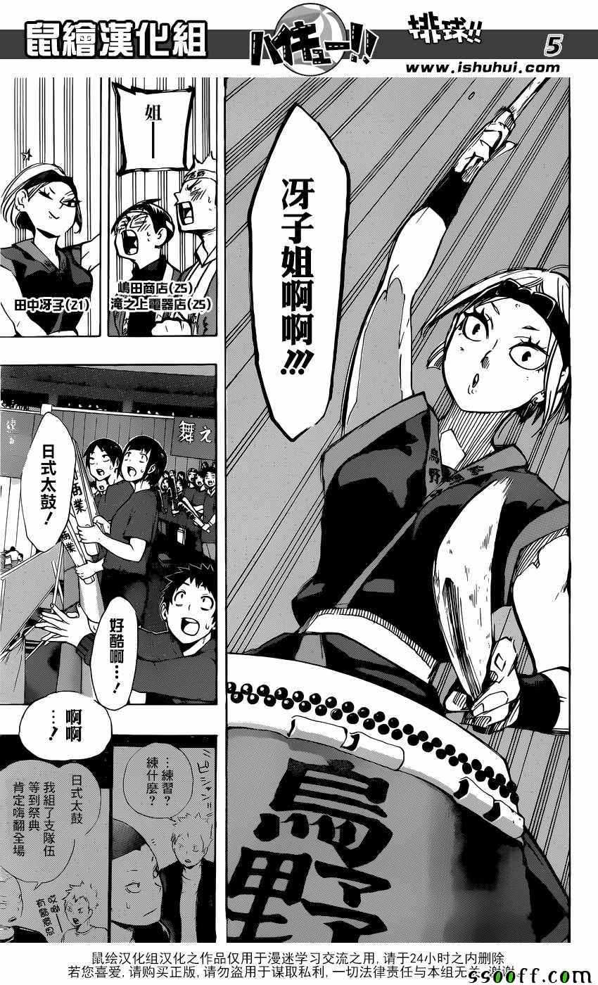 排球少年!!韩漫全集-第252话无删减无遮挡章节图片 