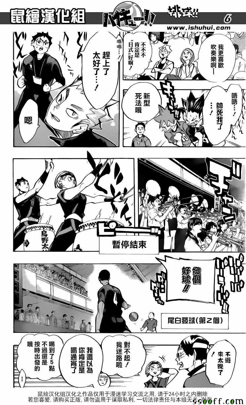排球少年!!韩漫全集-第252话无删减无遮挡章节图片 